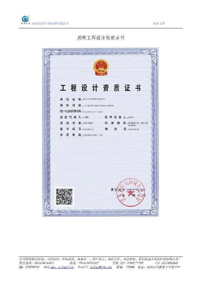 麟游县照明工程设计资质证书