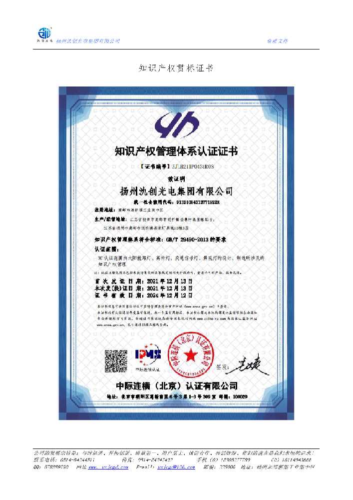 麟游县知识产权贯标证书