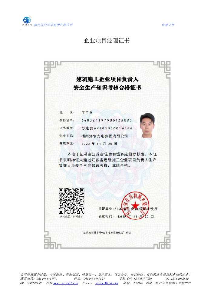 麟游县企业项目经理证书