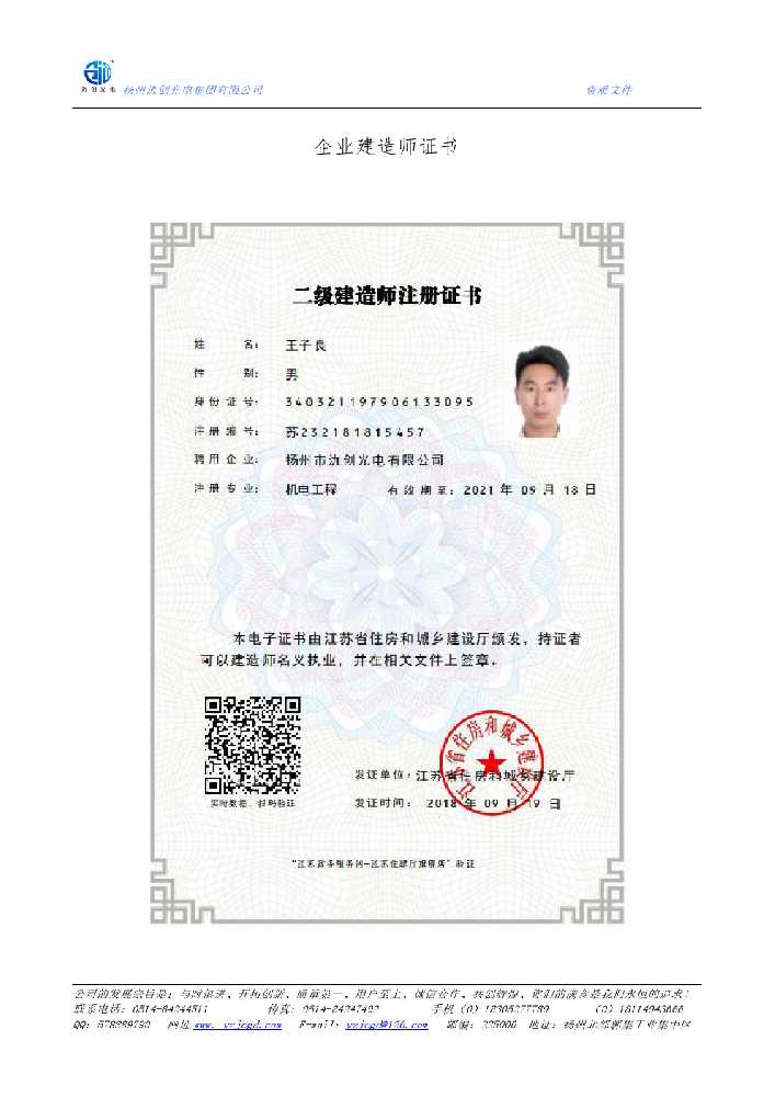麟游县企业建造师证书