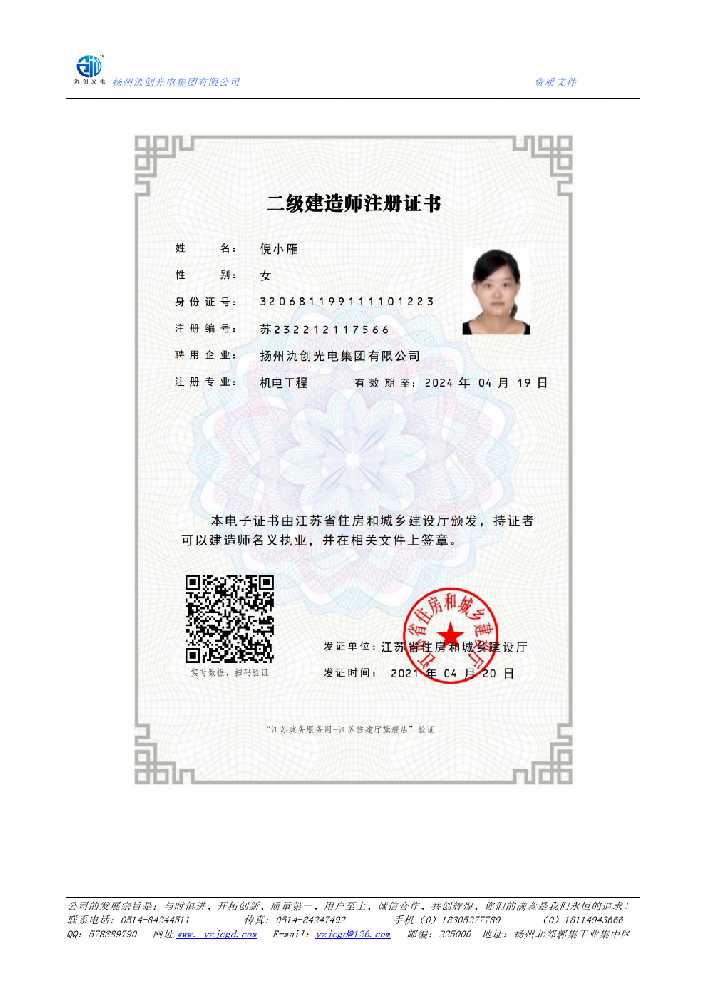 麟游县二级建造师注册证书