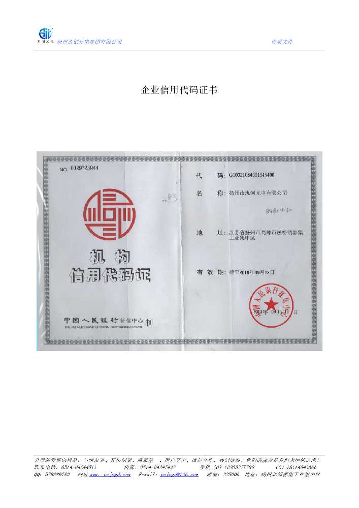 麟游县企业信用代码证书